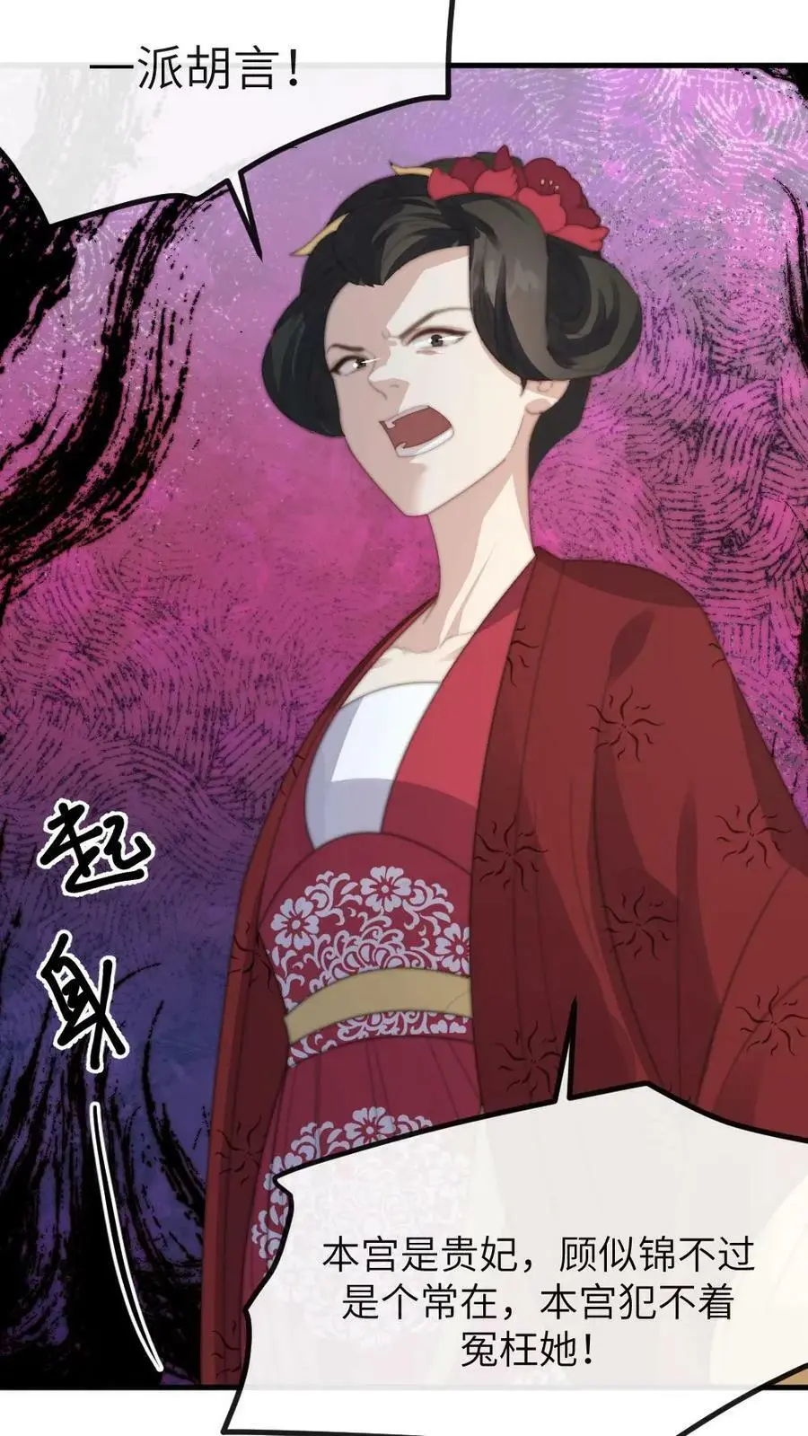 第134话 贵妃奸计被识破 第14页