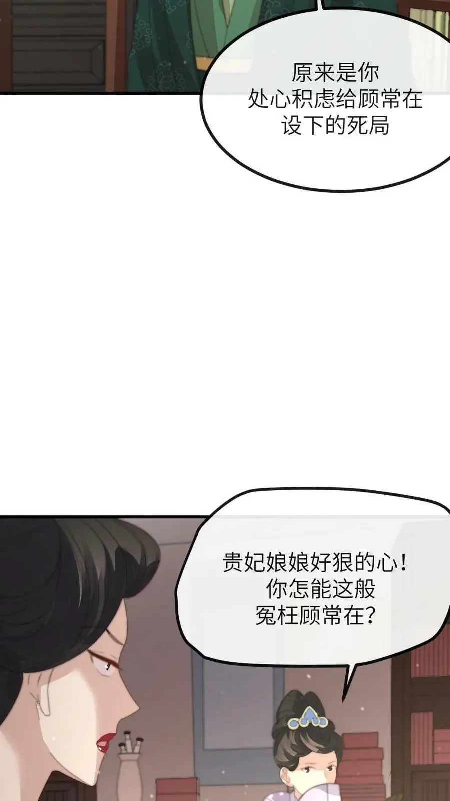 第134话 贵妃奸计被识破 第16页