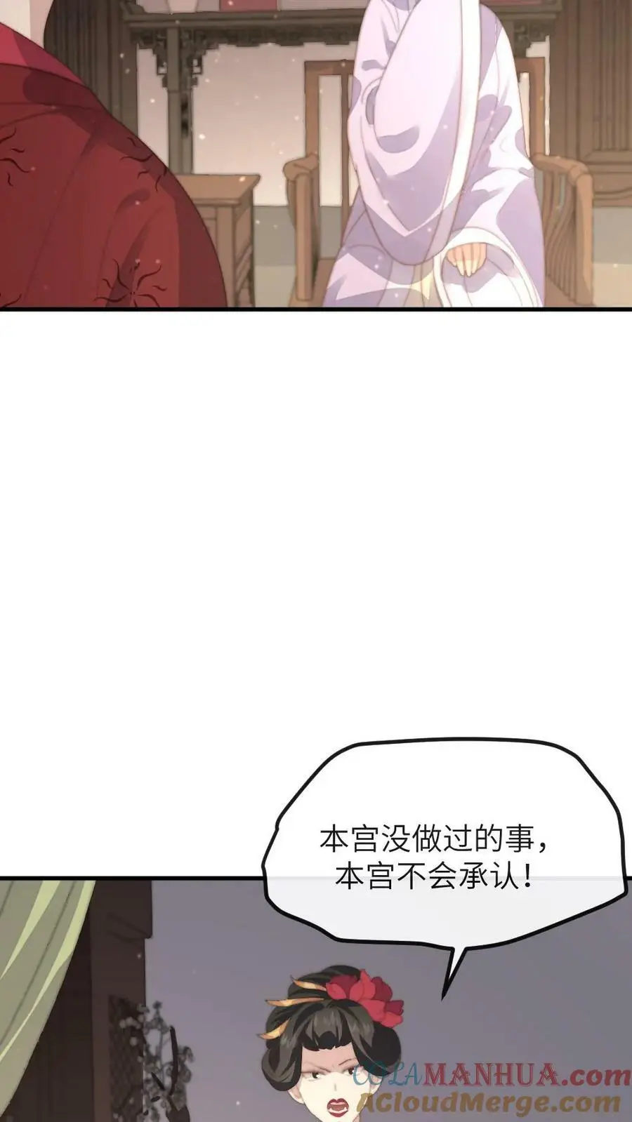 第134话 贵妃奸计被识破 第17页