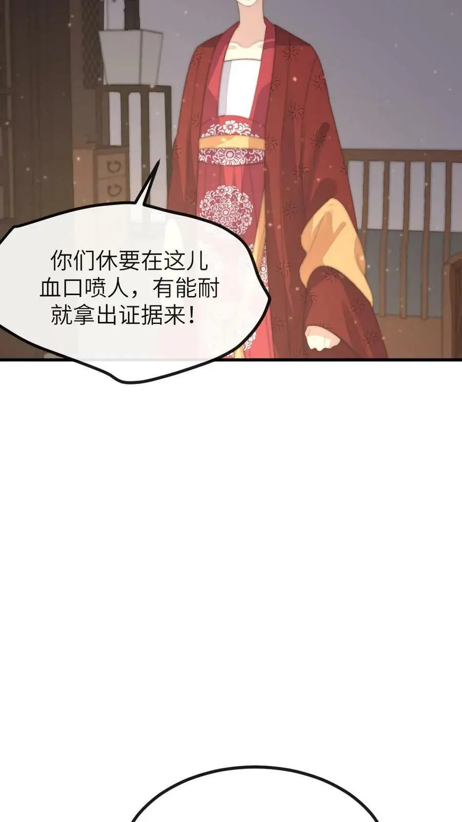 第134话 贵妃奸计被识破 第18页