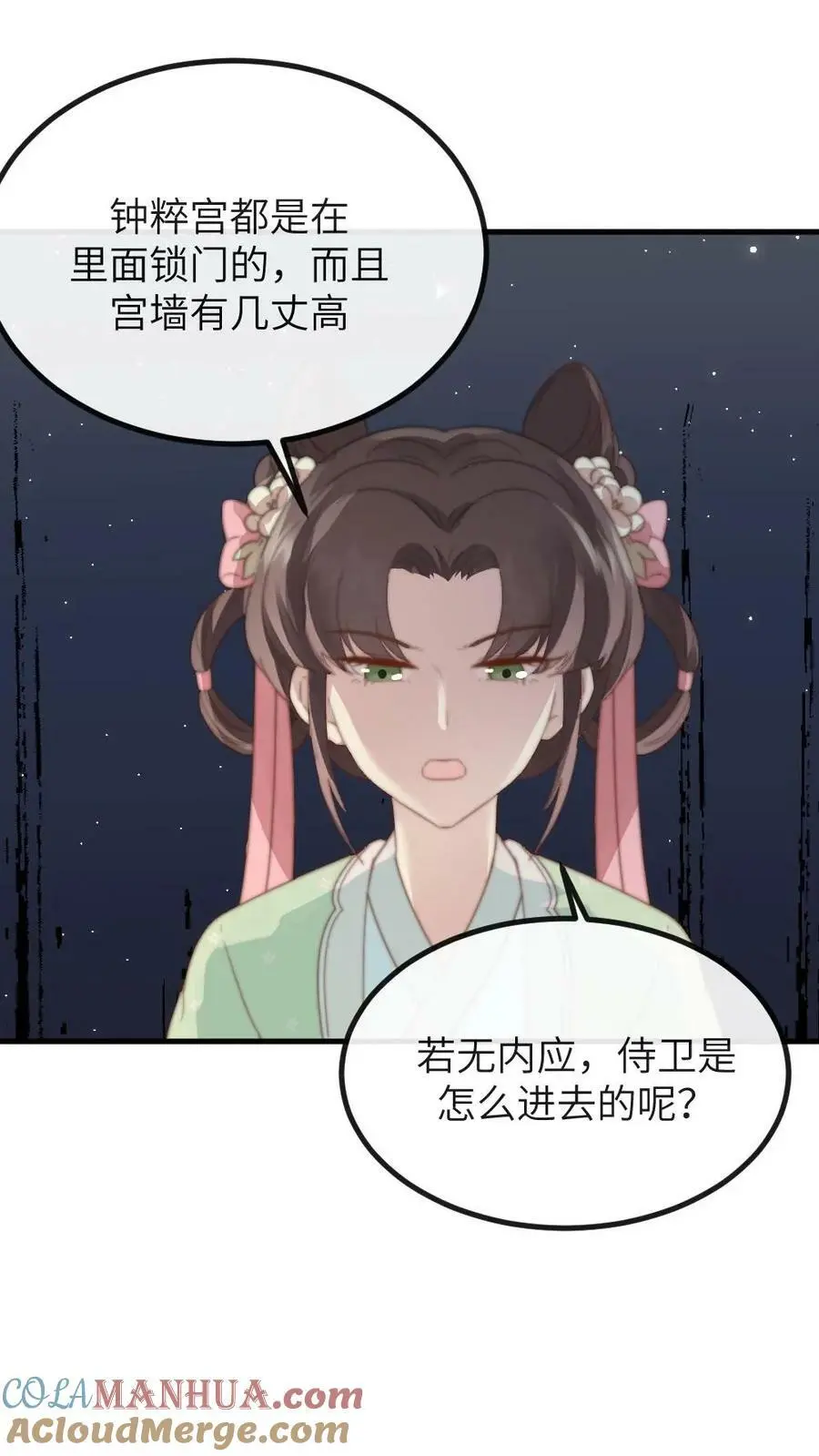 第134话 贵妃奸计被识破 第21页