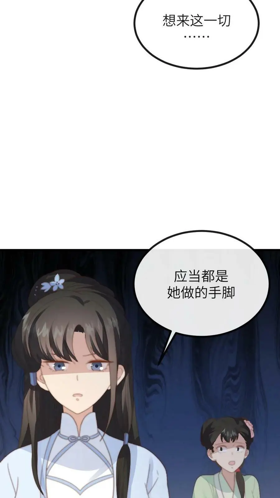 第134话 贵妃奸计被识破 第24页