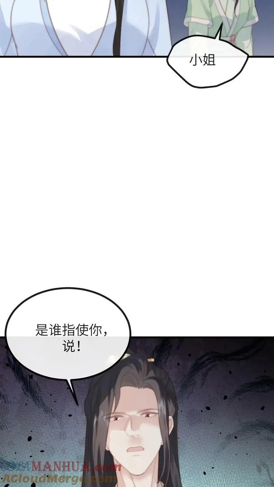 第134话 贵妃奸计被识破 第25页