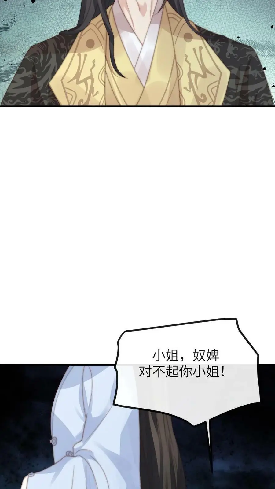 第134话 贵妃奸计被识破 第26页