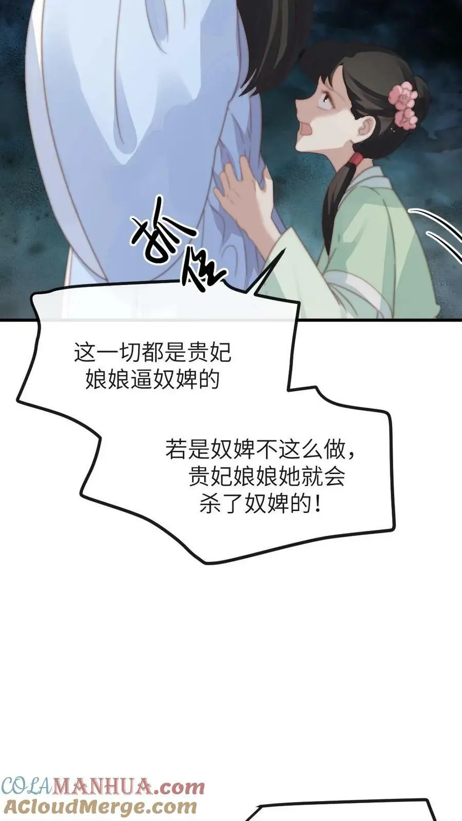 第134话 贵妃奸计被识破 第27页