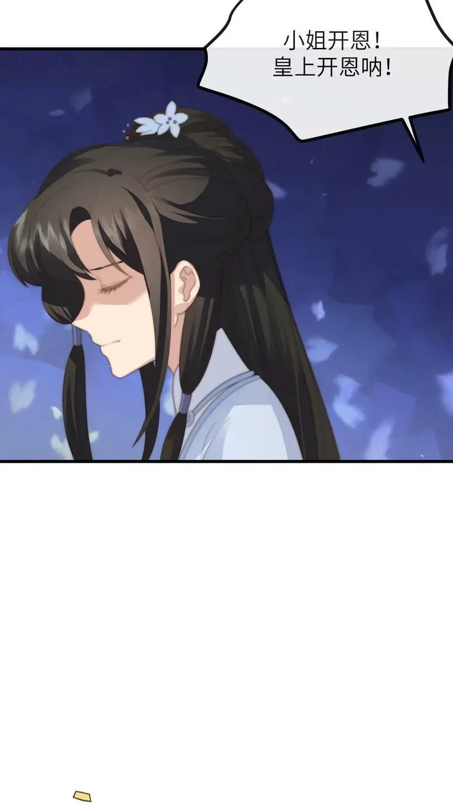 第134话 贵妃奸计被识破 第28页