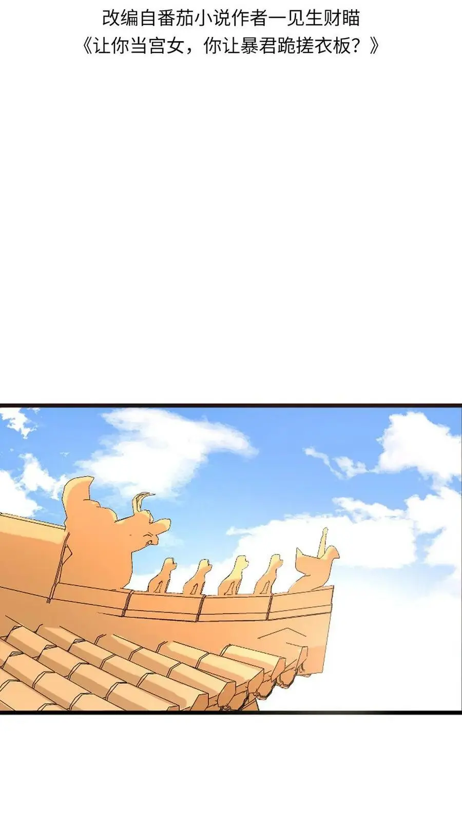 第133话 顾似锦还是处子之身 第2页