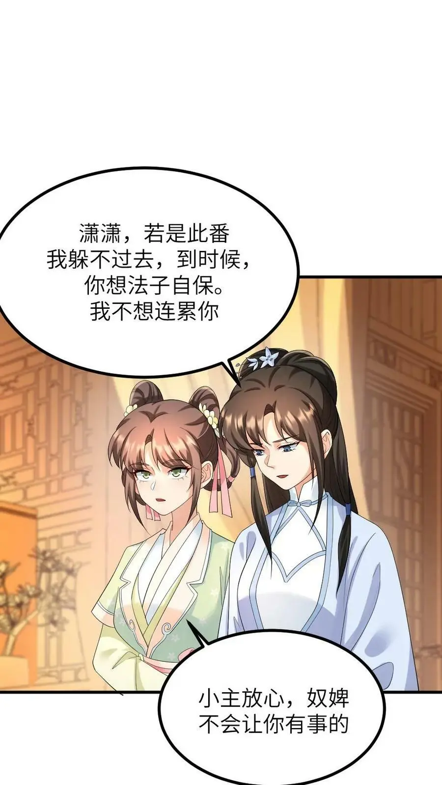 第133话 顾似锦还是处子之身 第4页