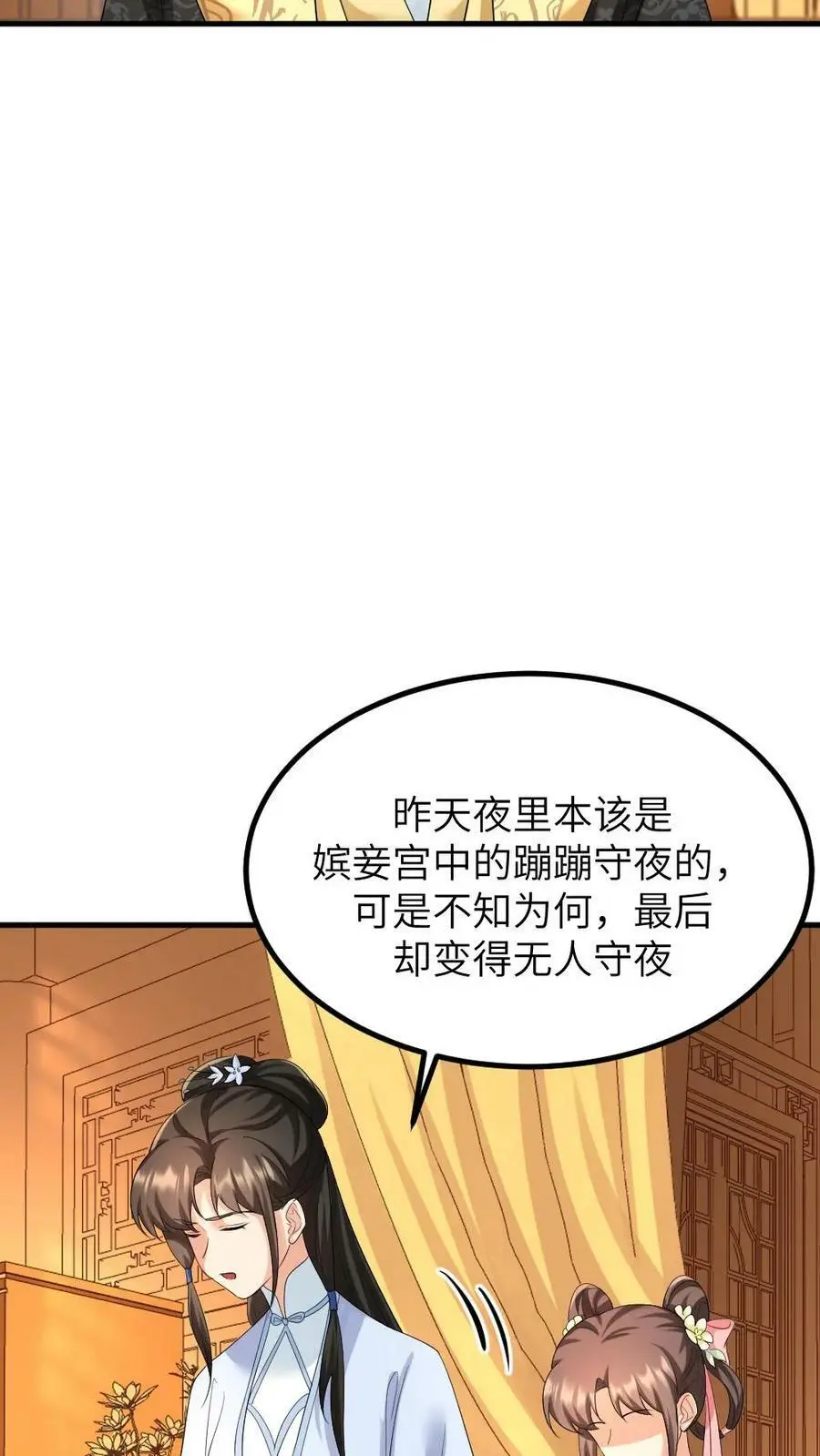 第133话 顾似锦还是处子之身 第6页