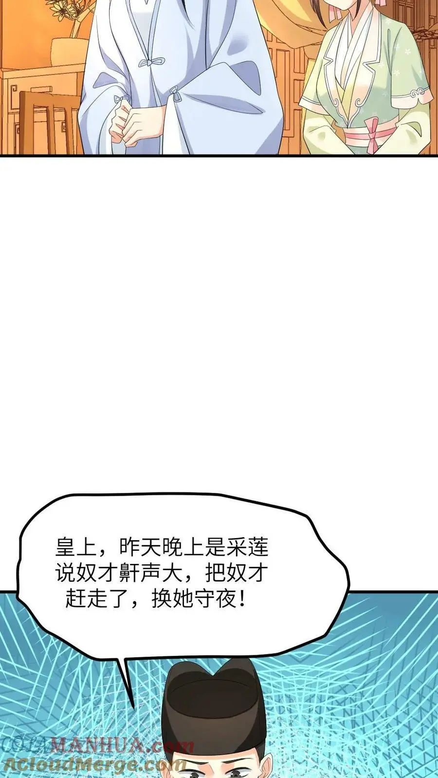 第133话 顾似锦还是处子之身 第7页