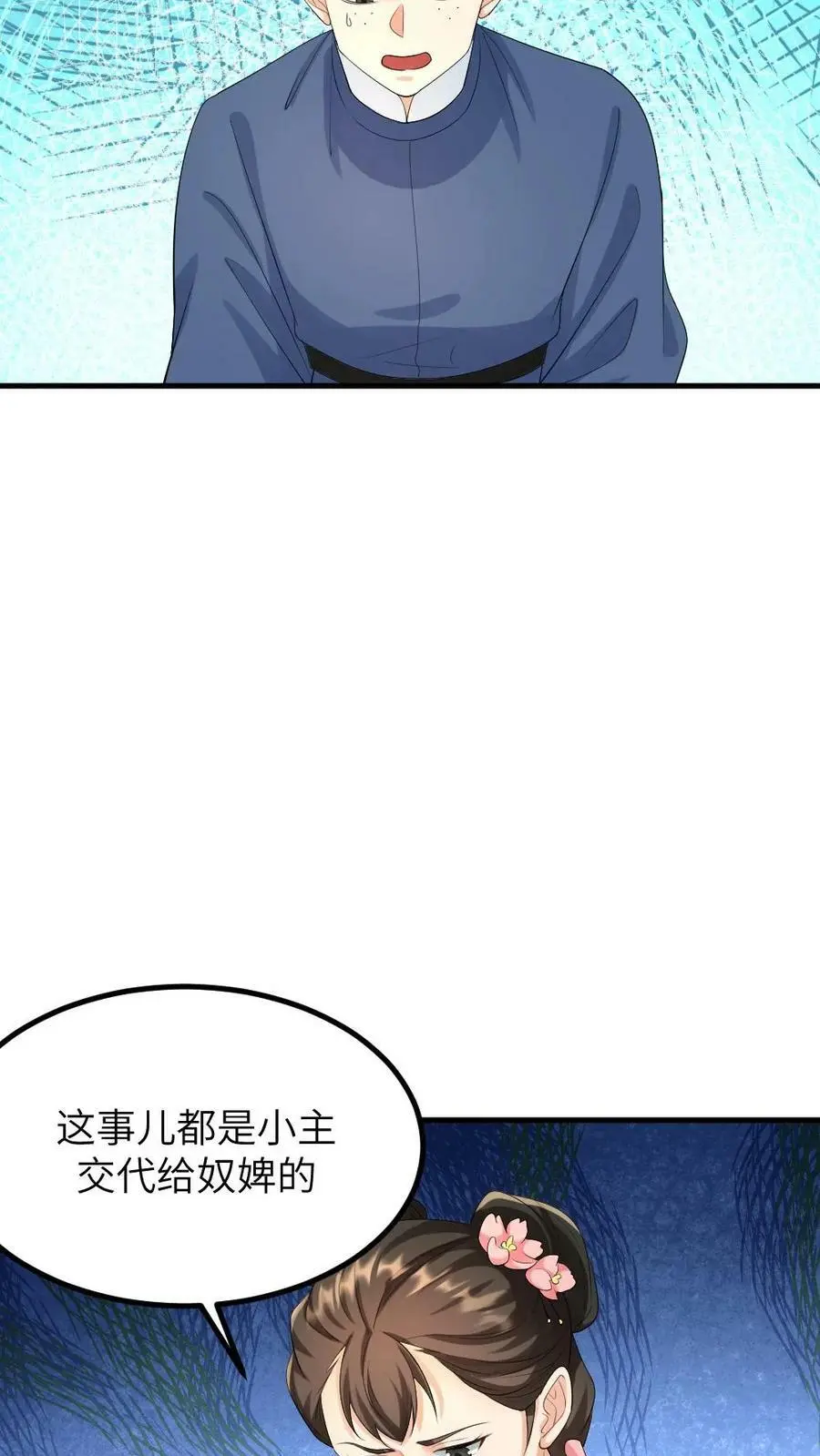 第133话 顾似锦还是处子之身 第8页