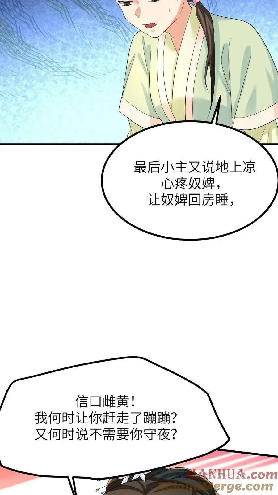 第133话 顾似锦还是处子之身 第9页