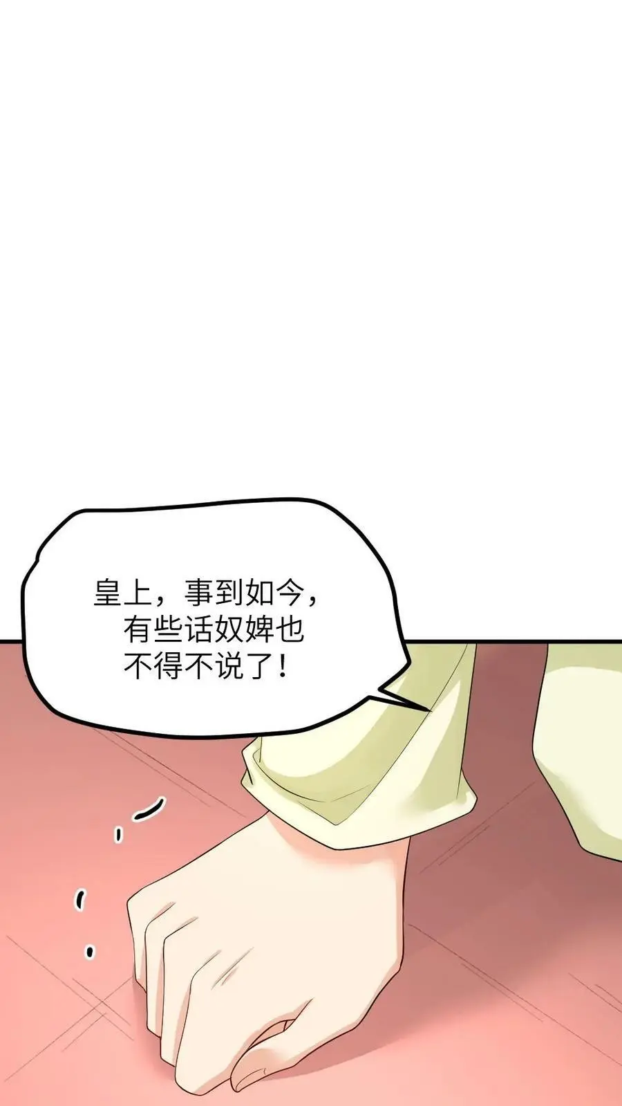 第133话 顾似锦还是处子之身 第12页