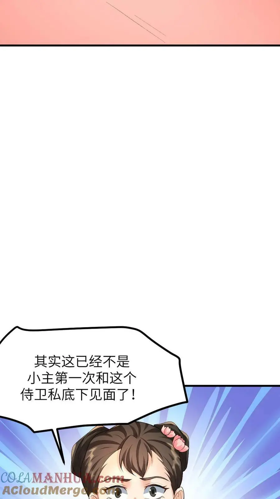 第133话 顾似锦还是处子之身 第13页