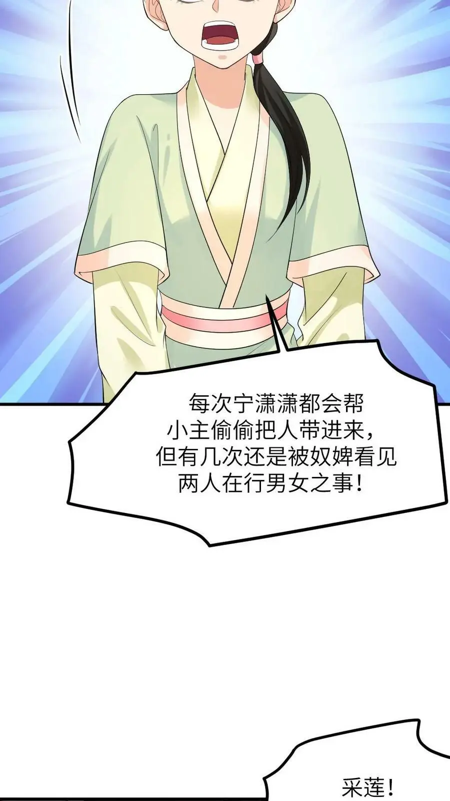 第133话 顾似锦还是处子之身 第14页