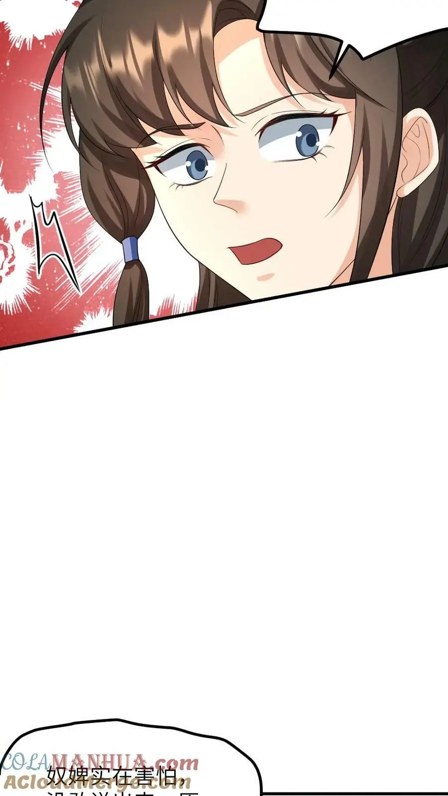 第133话 顾似锦还是处子之身 第15页