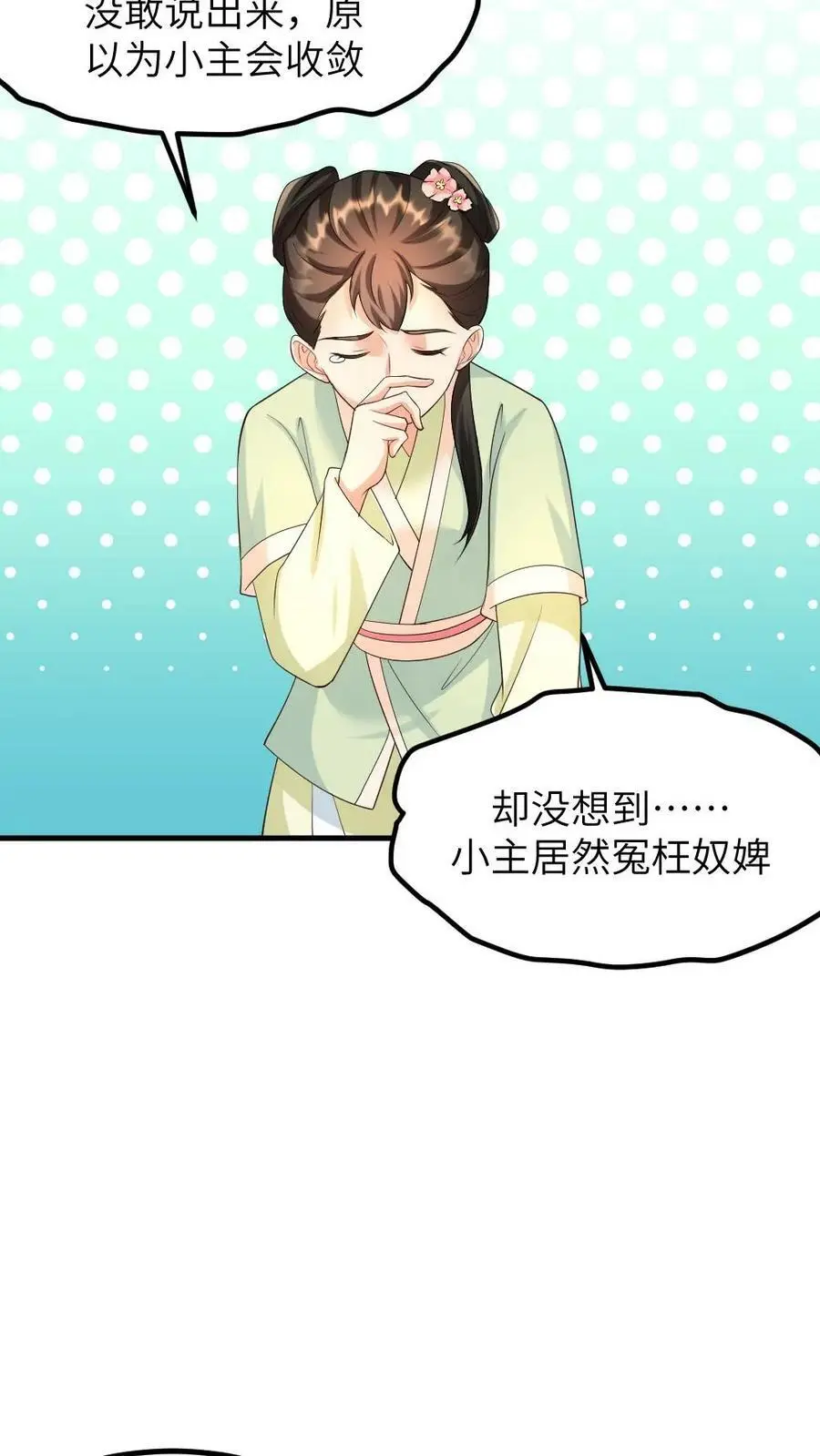 第133话 顾似锦还是处子之身 第16页