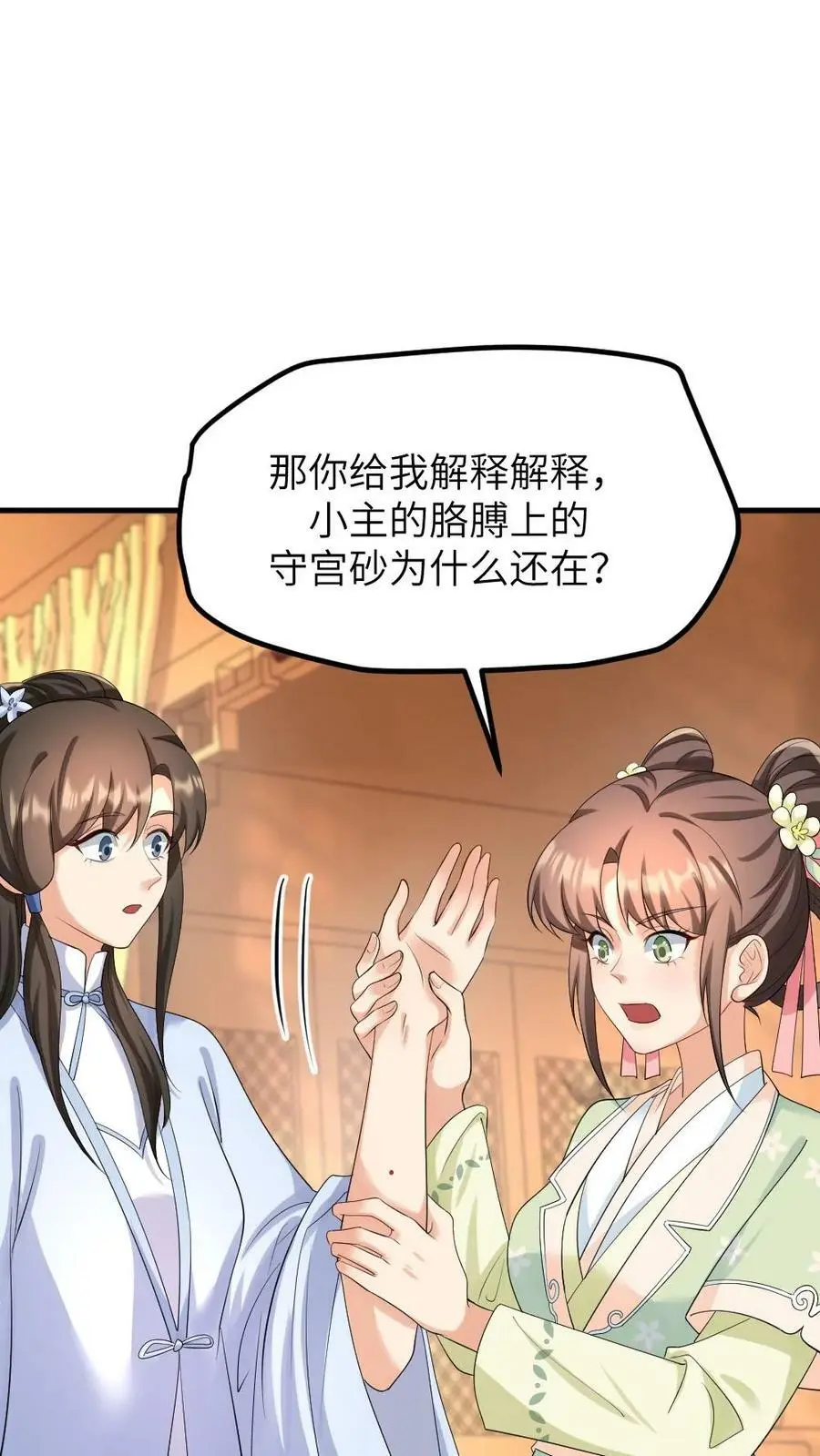 第133话 顾似锦还是处子之身 第18页