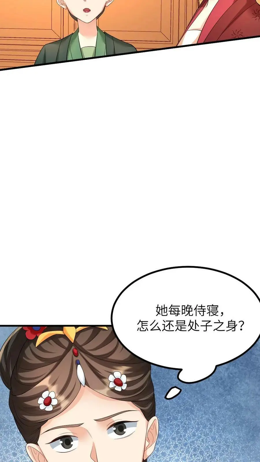 第133话 顾似锦还是处子之身 第20页