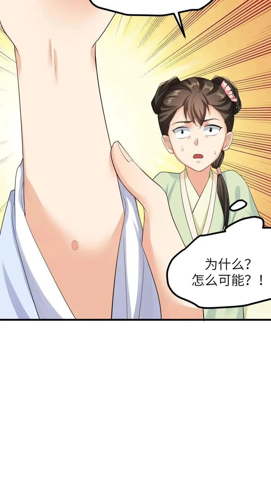 第133话 顾似锦还是处子之身 第22页