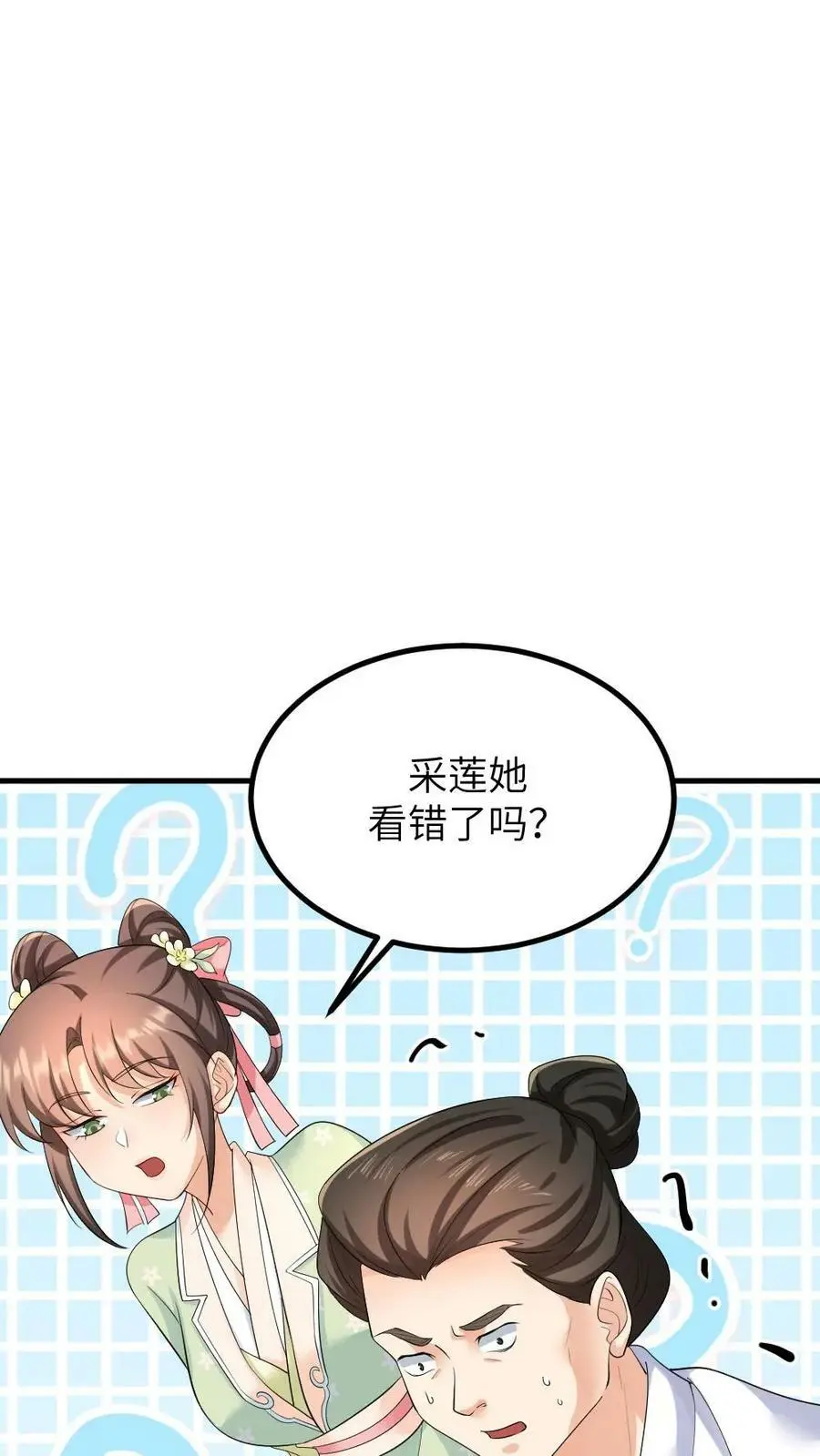 第133话 顾似锦还是处子之身 第24页
