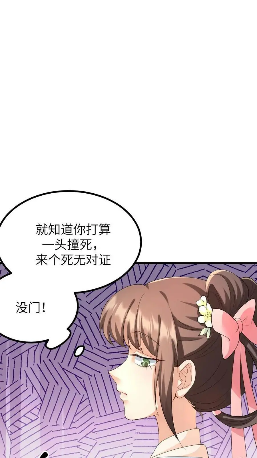第133话 顾似锦还是处子之身 第32页