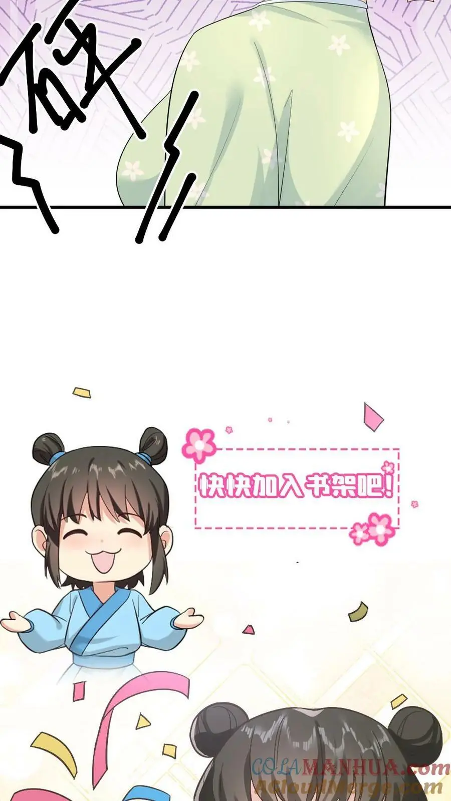 第133话 顾似锦还是处子之身 第33页
