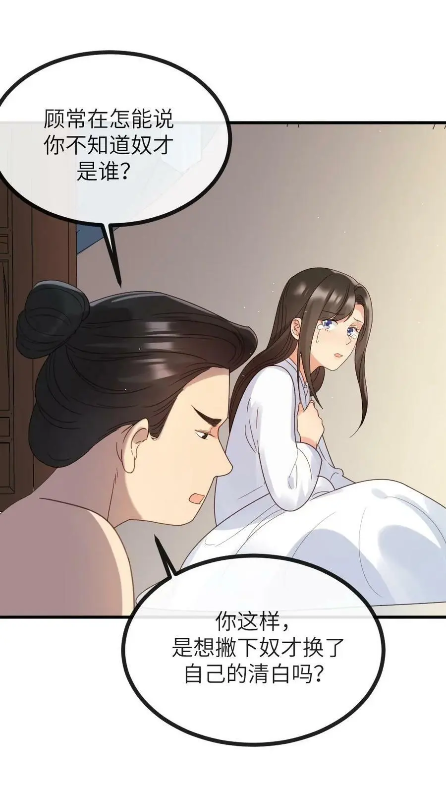 第132话 采莲居然背叛我 第4页