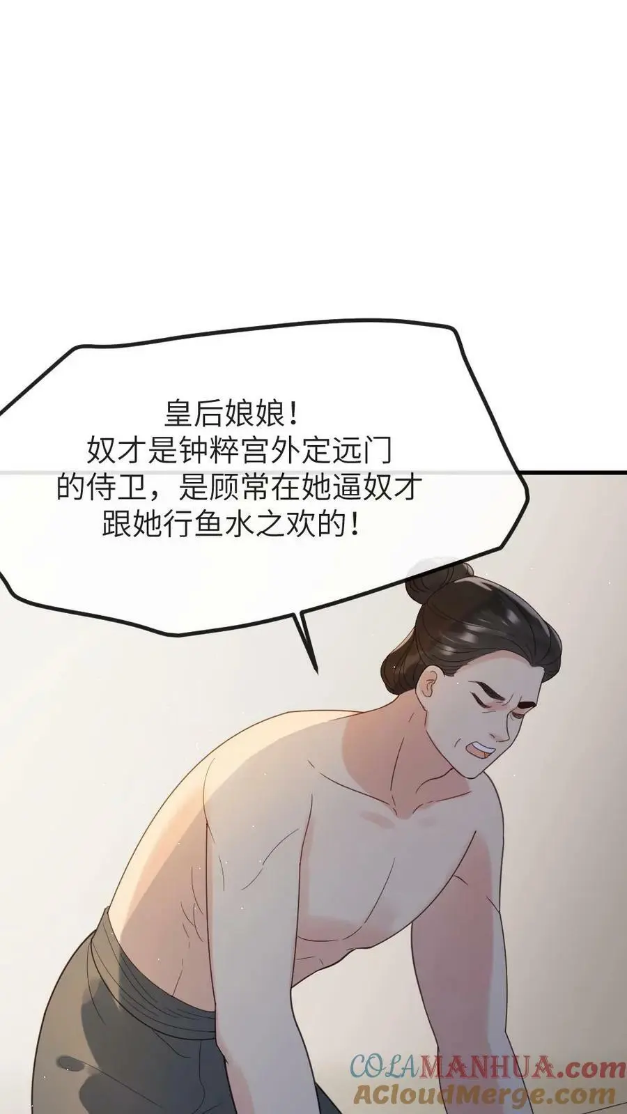 第132话 采莲居然背叛我 第5页