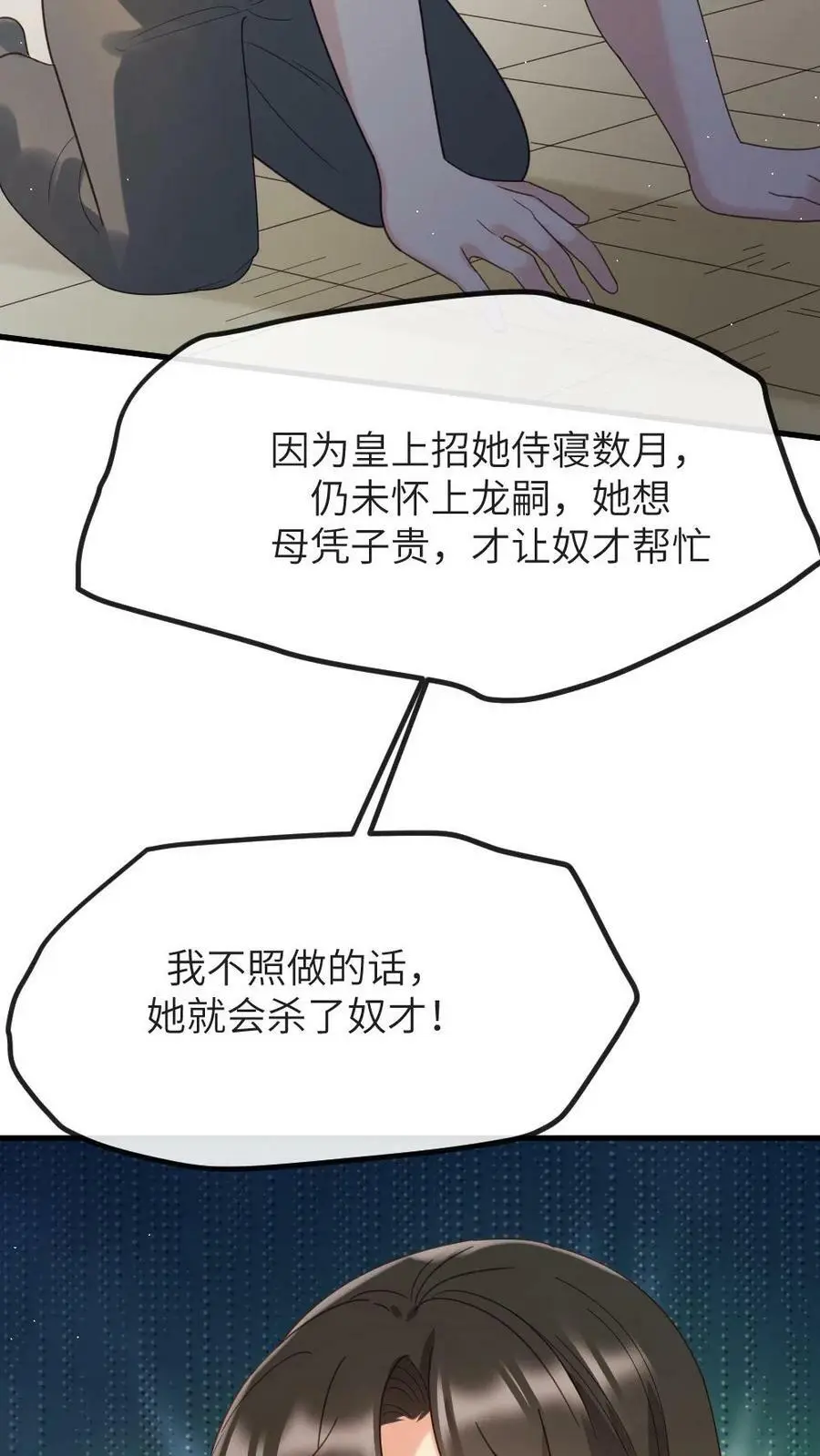 第132话 采莲居然背叛我 第6页