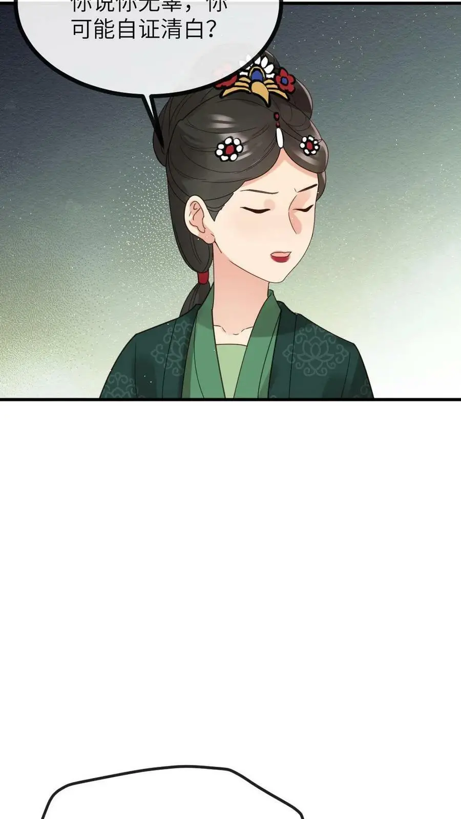第132话 采莲居然背叛我 第8页