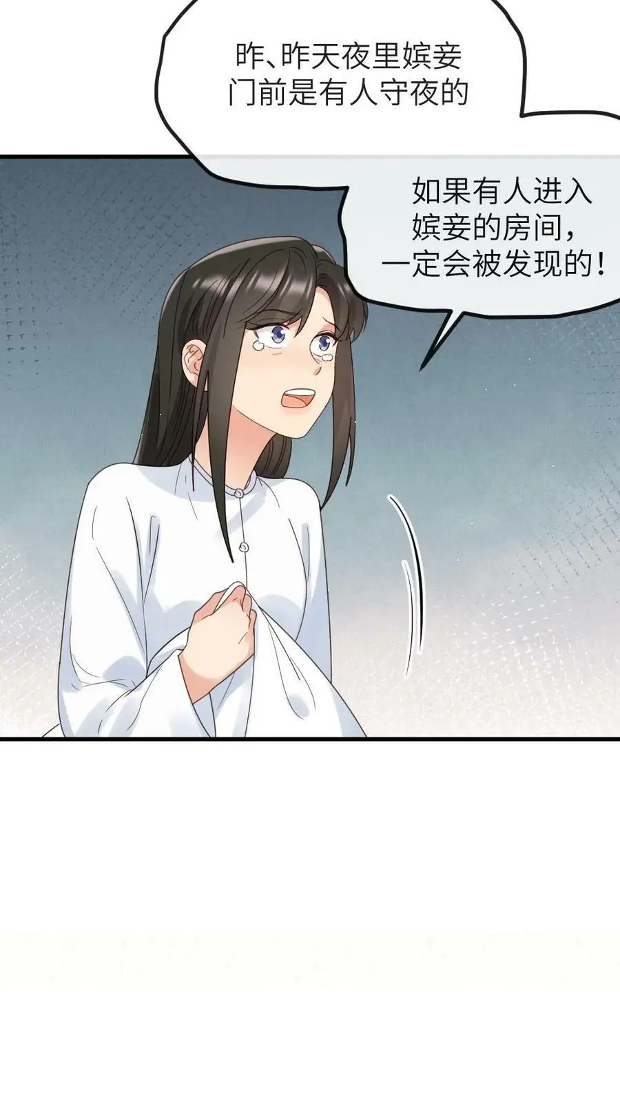 第132话 采莲居然背叛我 第10页