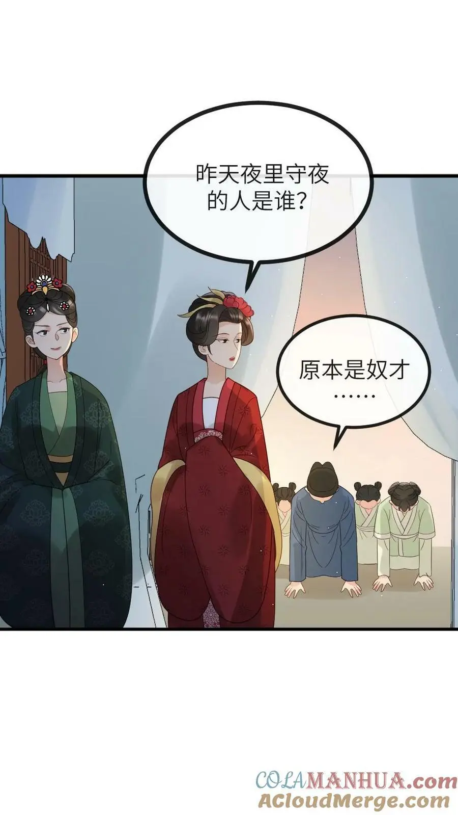 第132话 采莲居然背叛我 第11页