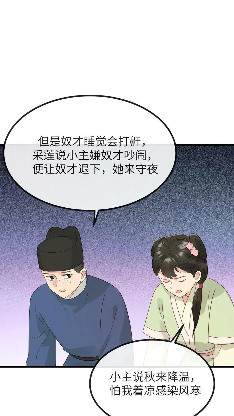 第132话 采莲居然背叛我 第12页