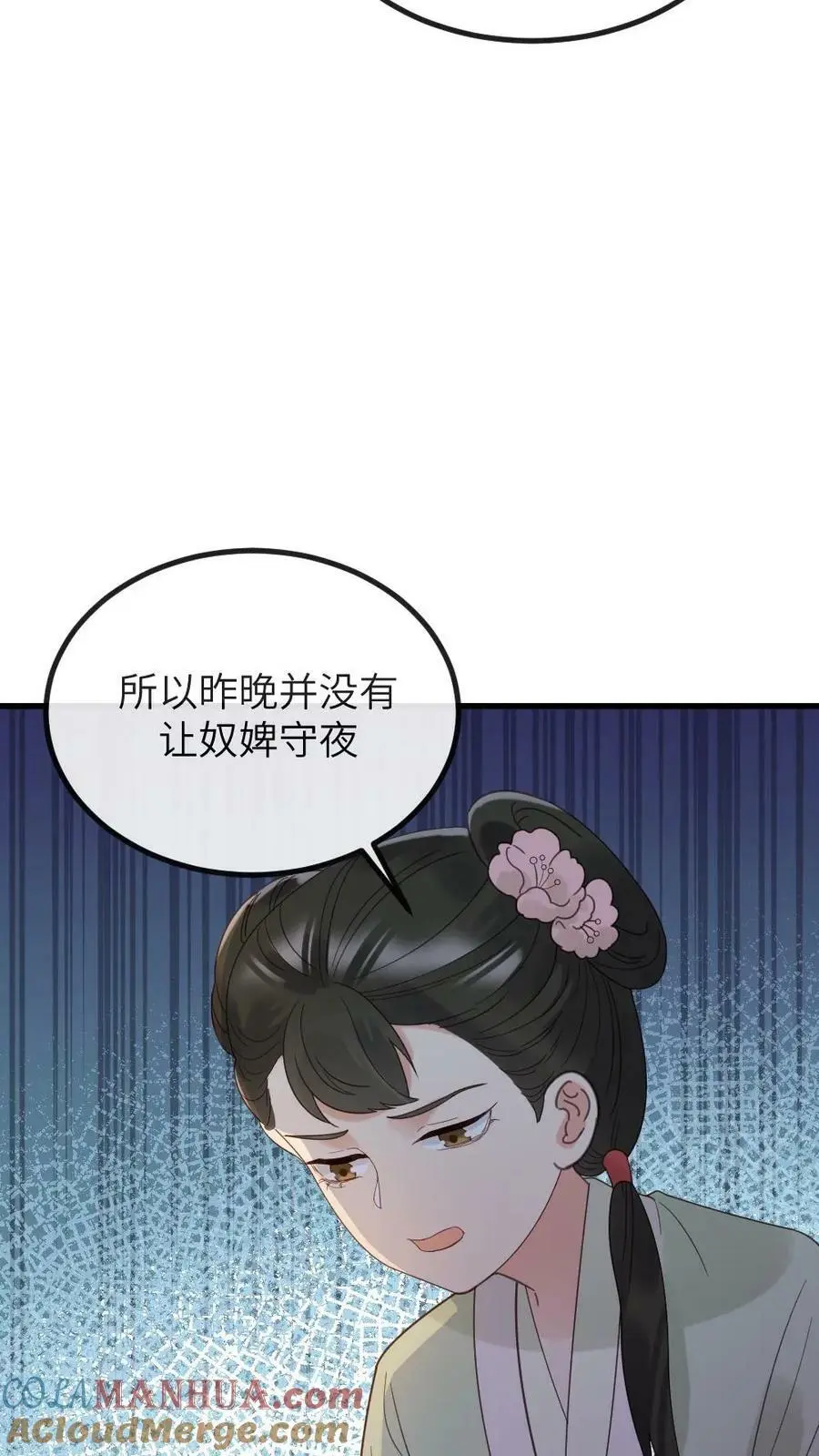 第132话 采莲居然背叛我 第13页