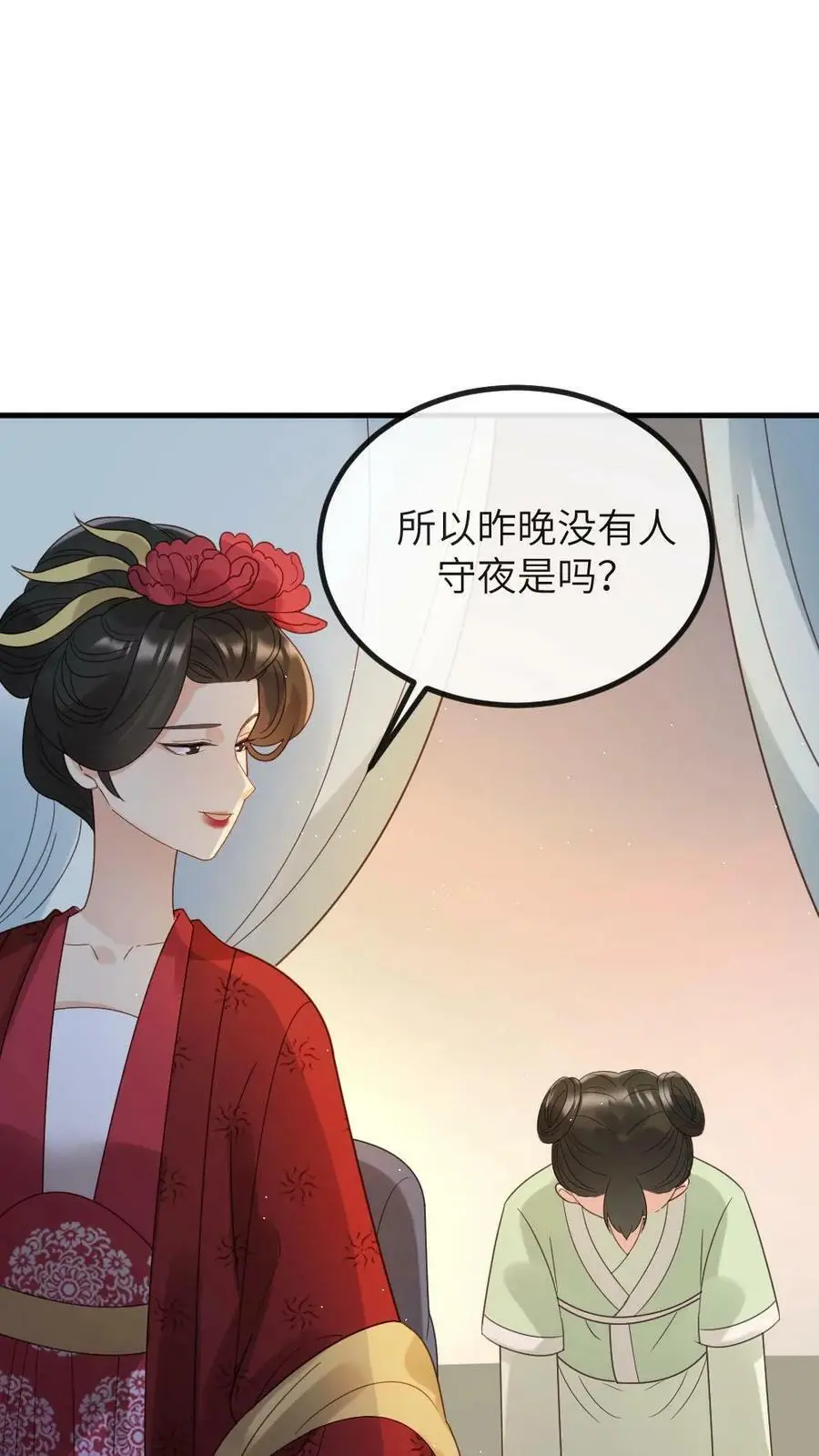 第132话 采莲居然背叛我 第16页
