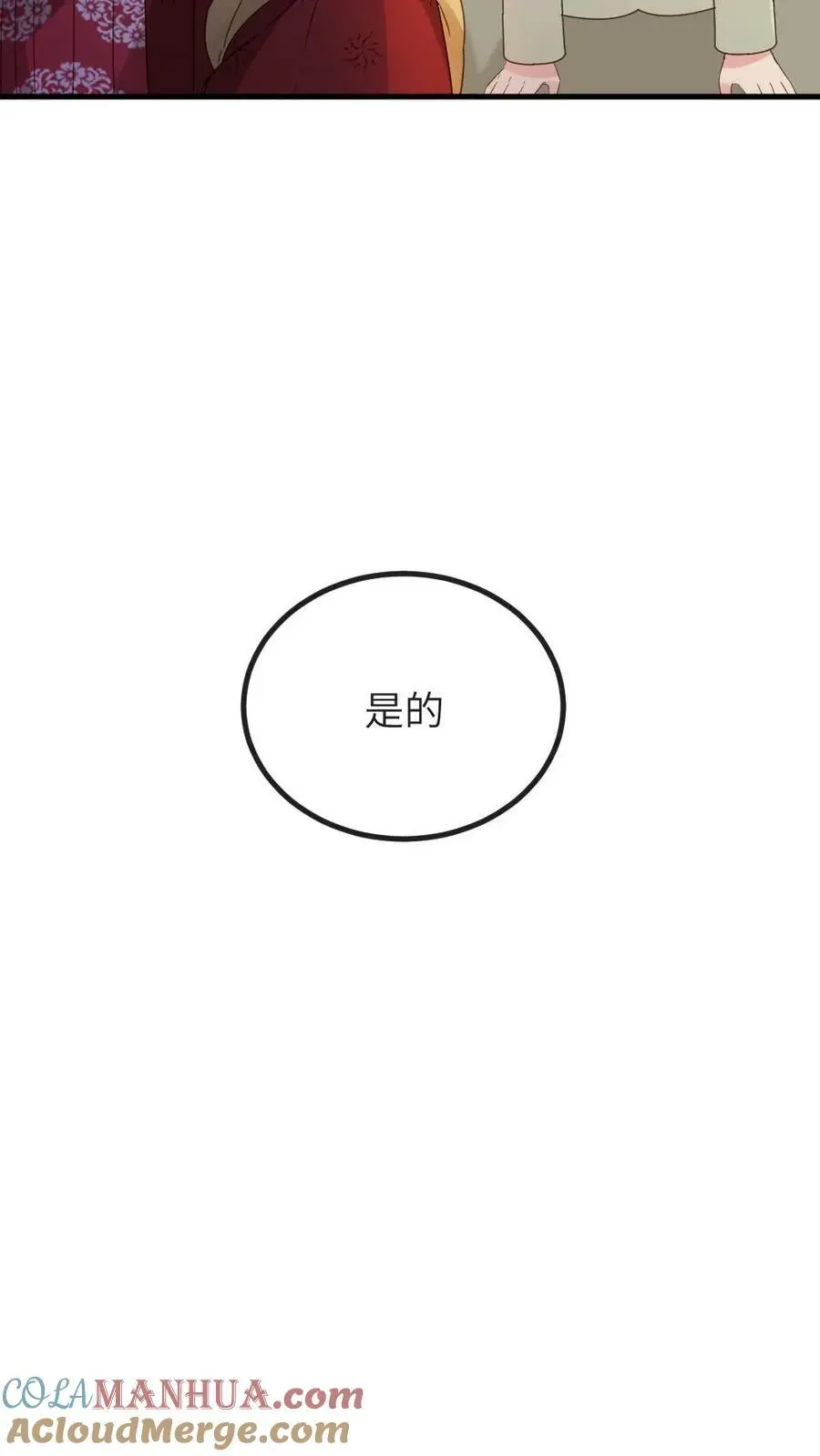 第132话 采莲居然背叛我 第17页