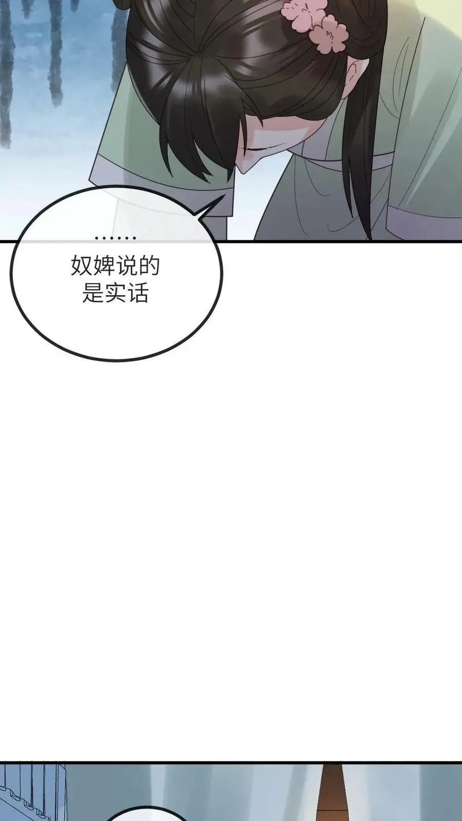 第132话 采莲居然背叛我 第22页