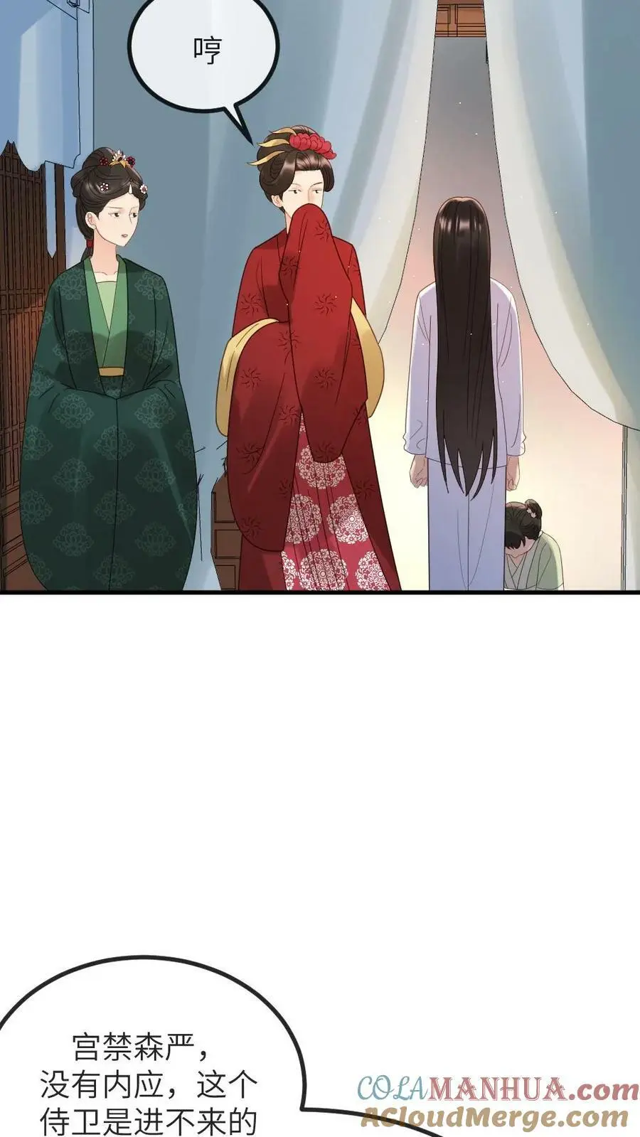第132话 采莲居然背叛我 第23页