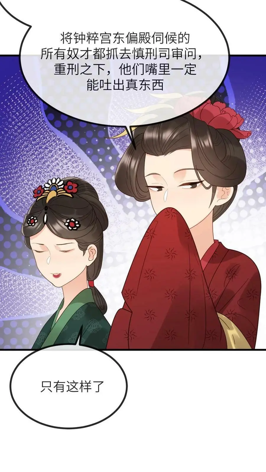 第132话 采莲居然背叛我 第24页