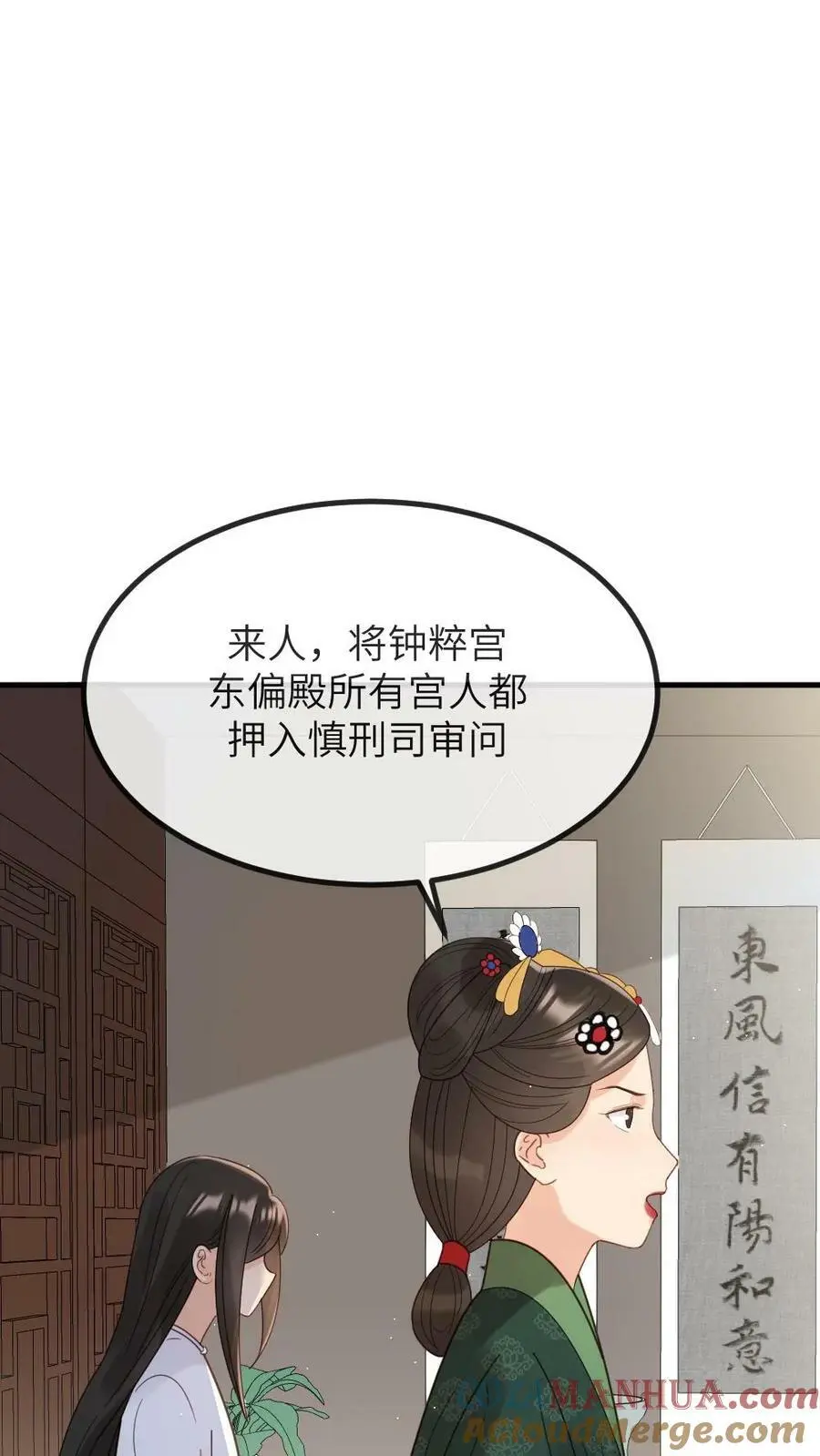 第132话 采莲居然背叛我 第25页
