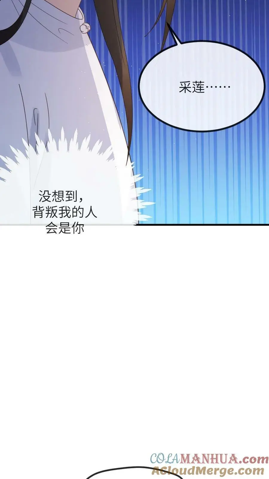 第132话 采莲居然背叛我 第27页