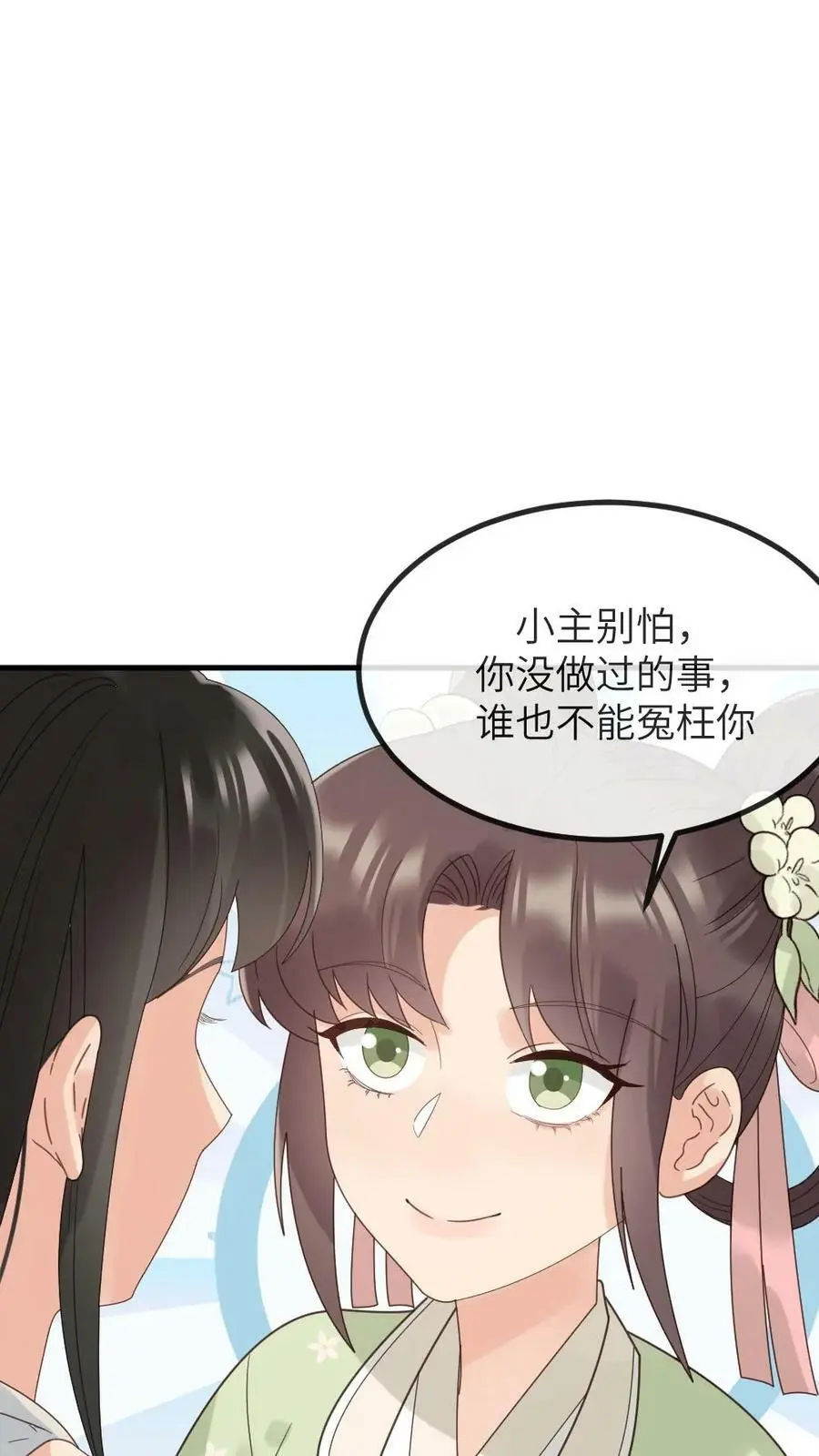 第132话 采莲居然背叛我 第30页