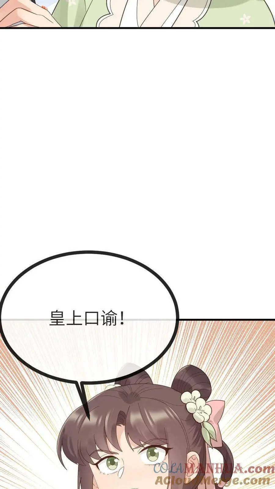 第132话 采莲居然背叛我 第31页
