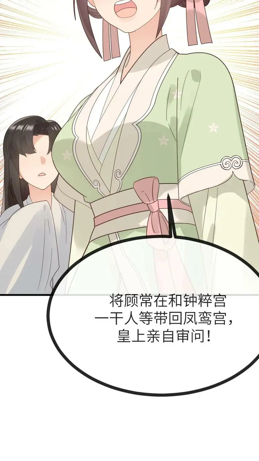 第132话 采莲居然背叛我 第32页