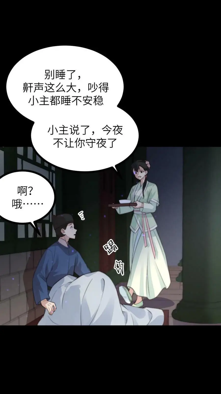 第131话 大胆顾似锦，竟做出这样的事 第4页