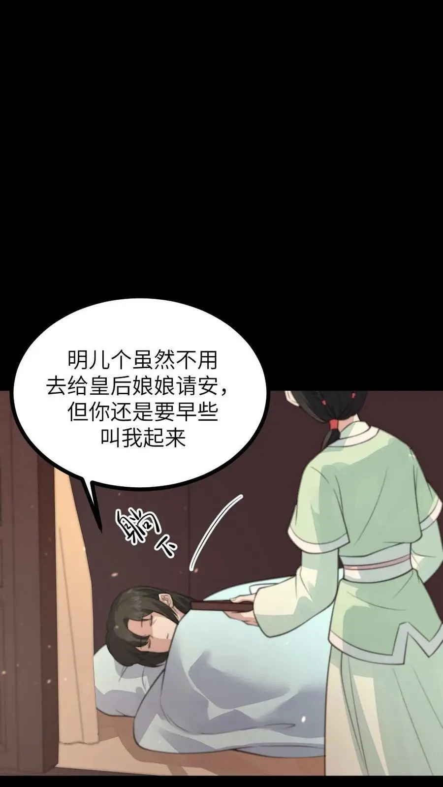 第131话 大胆顾似锦，竟做出这样的事 第8页