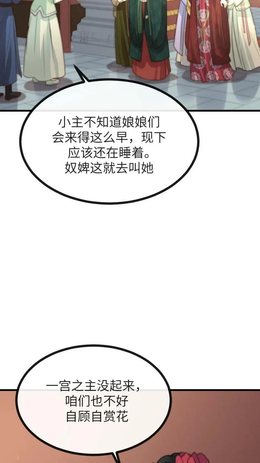 第131话 大胆顾似锦，竟做出这样的事 第20页
