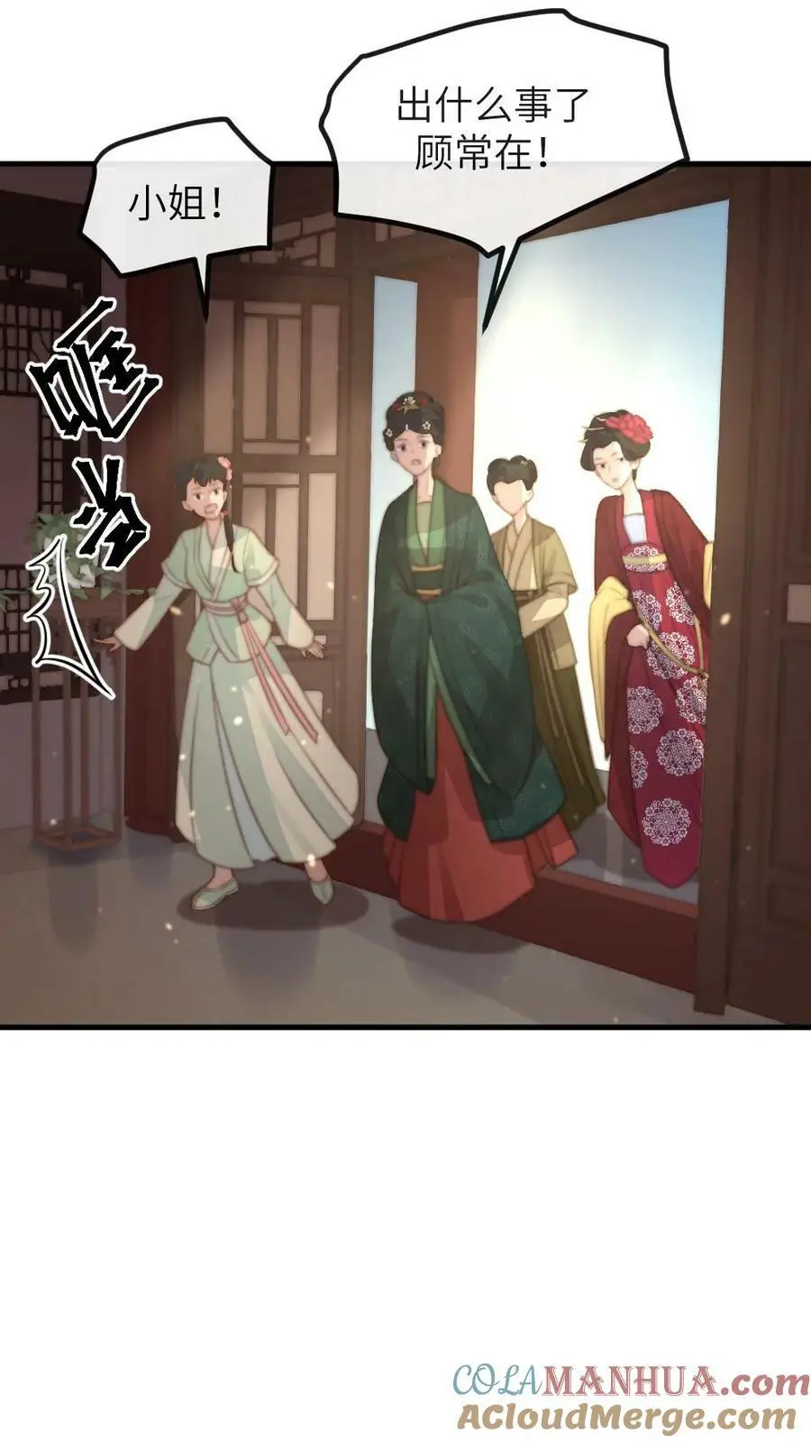 第131话 大胆顾似锦，竟做出这样的事 第23页