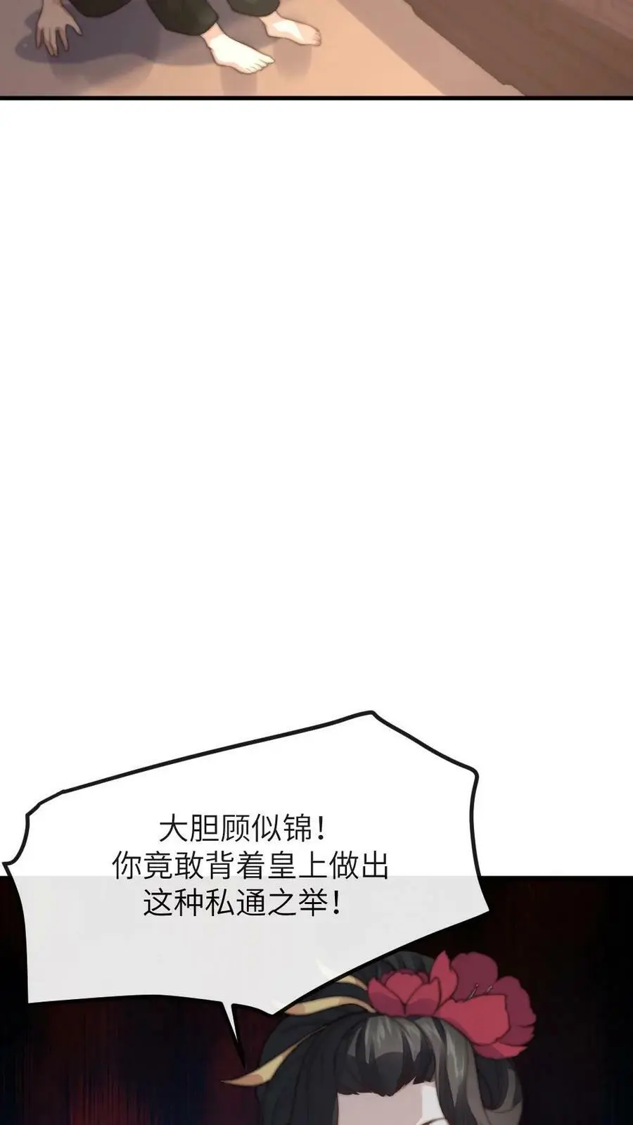 第131话 大胆顾似锦，竟做出这样的事 第26页